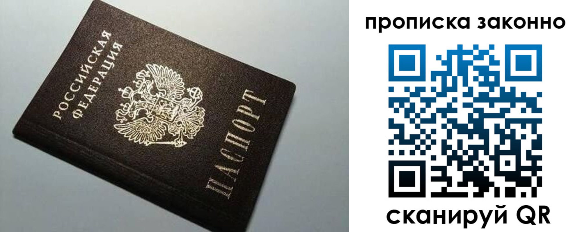 прописка в Харовске