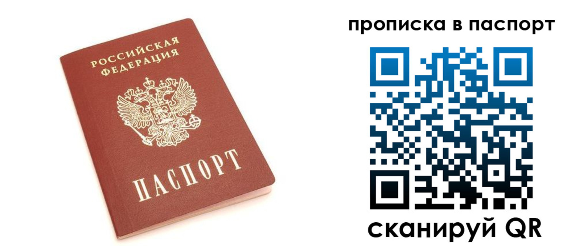 прописка паспорт в Харовске