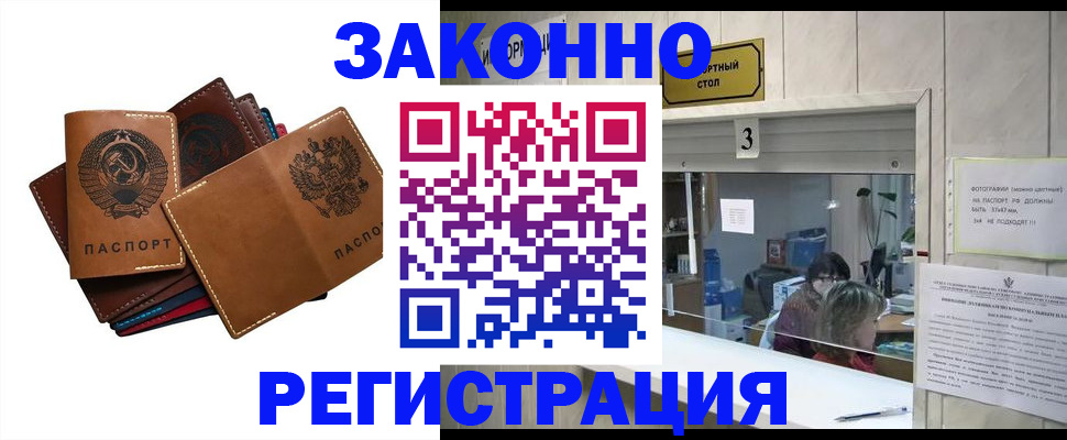 временная регистрация недорого в Харовске